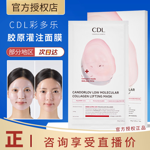 韩国CANDORLOV彩多乐童颜大脸胶原面膜保湿