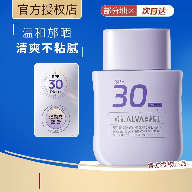 27年3月到期瑷尔博士防晒霜乳防紫外线面部身体清爽不油腻