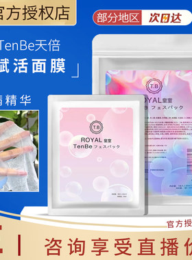 tenbe/天倍补水保湿紧致面膜