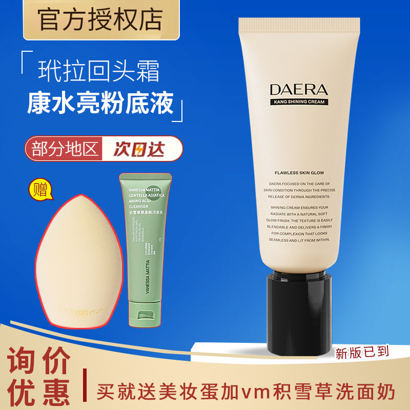 daera回头霜玳拉水亮粉底液水粉底遮瑕保湿bb霜奶油肌不卡粉