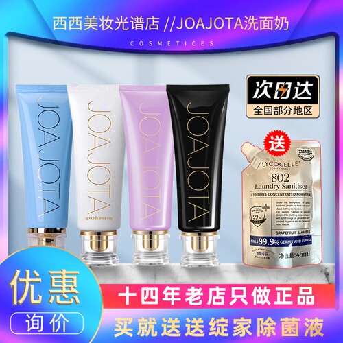 【询价58】joajota小白管洗面奶
