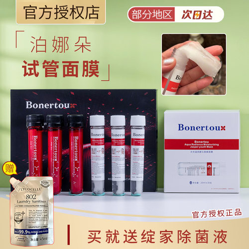 补水保湿面膜Bonertou面膜贴片