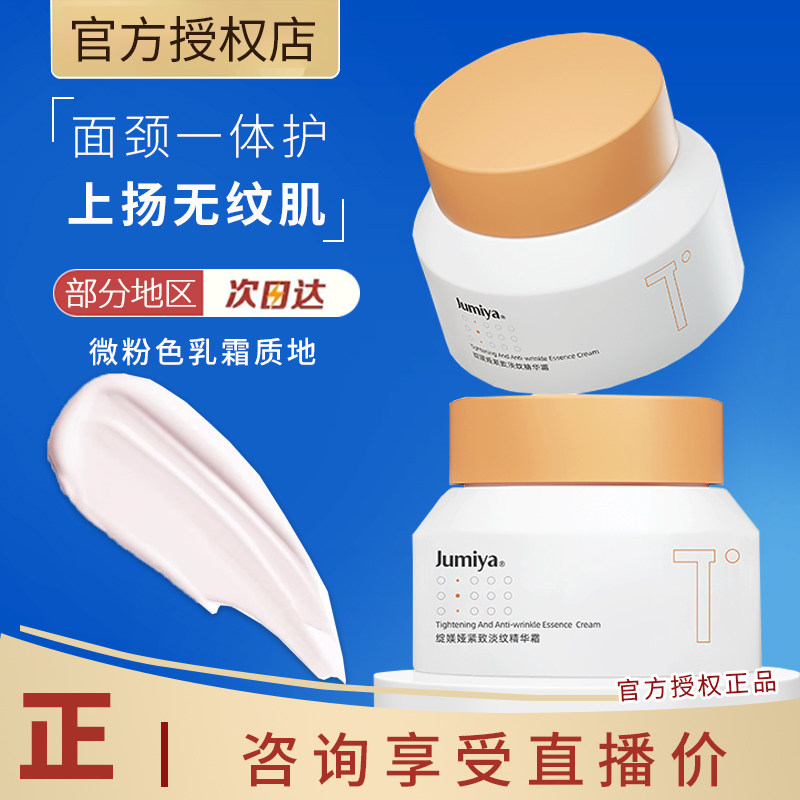 绽媄娅紧致淡纹面霜四维精华贴骨抗初老抗皱补水保湿滋润面部颈部属于什么档次？
