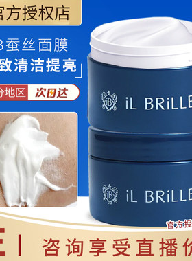 日本iL BRiLLE蚕丝ib保湿面膜补水涂抹大蓝罐细腻柔滑提亮150g