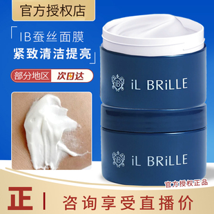 日本iL BRiLLE蚕丝ib保湿面膜补水涂抹大蓝罐细腻柔滑提亮150g