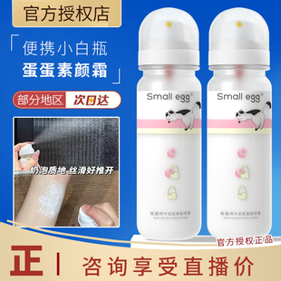 Small egg蛋蛋喷牛奶肌润白双萃素颜霜喷雾全身自然亮肤秋冬滋润