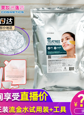 lindsay软膜粉柳邻杰依ulindsay林赛茶树维c面膜粉冰膜美容院专用