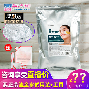 lindsay软膜粉柳邻杰依ulindsay林赛茶树维c面膜粉冰膜美容院专用