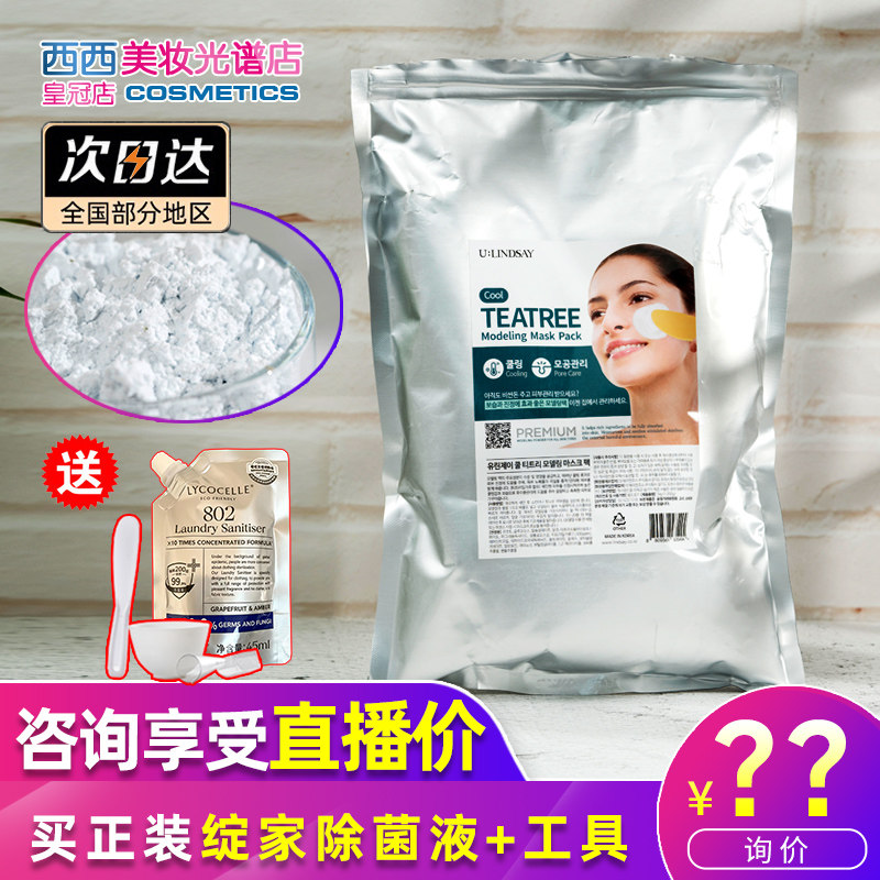 lindsay软膜粉柳邻杰依ulindsay林赛茶树维c面膜粉冰膜美容院专用