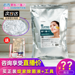 lindsay软膜粉柳邻杰依ulindsay林赛茶树维c面膜粉冰膜美容院专用