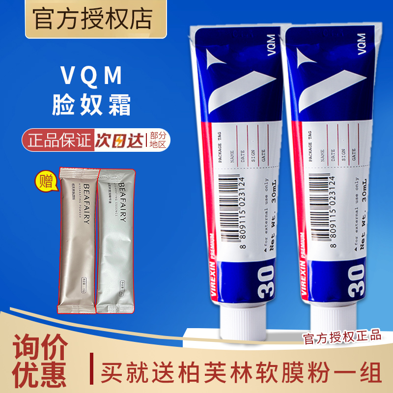 【询价135】正品韩国vqm脸奴霜
