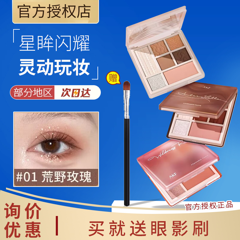 订阅49元akf7色修容眼影