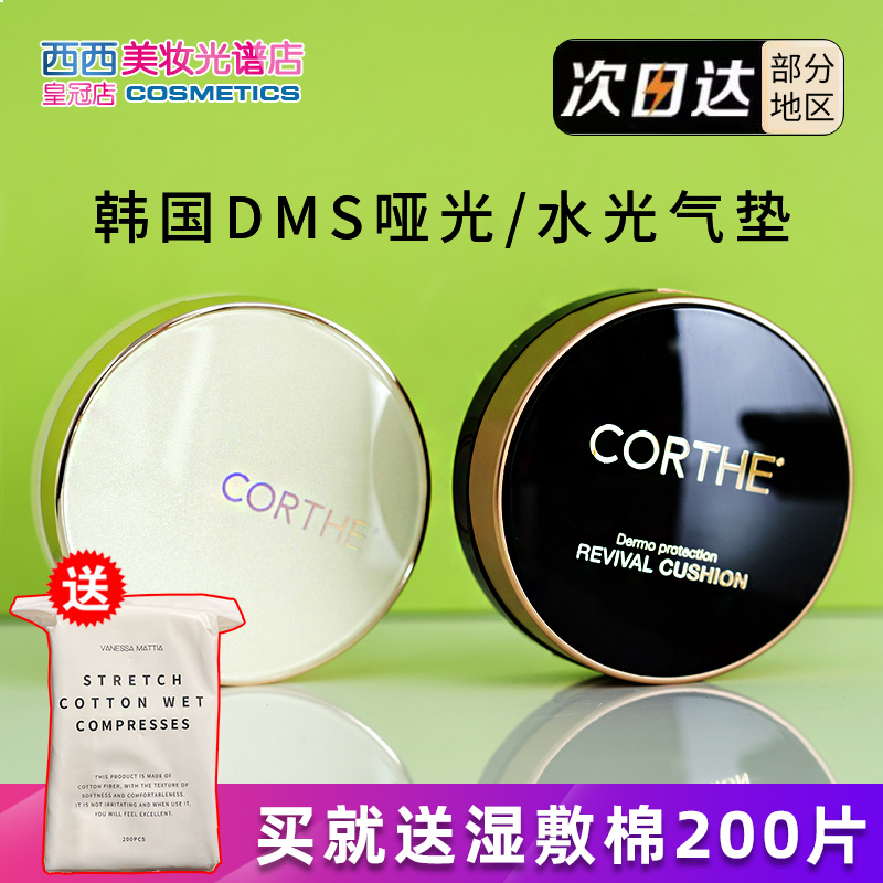现货韩国dms服帖遮瑕气垫