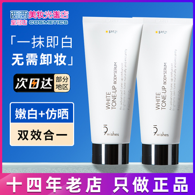 9wishes身体素颜霜送防晒喷雾
