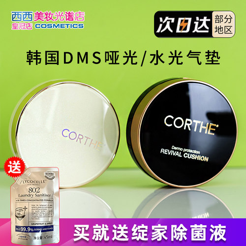 现货韩国dms服帖遮瑕气垫