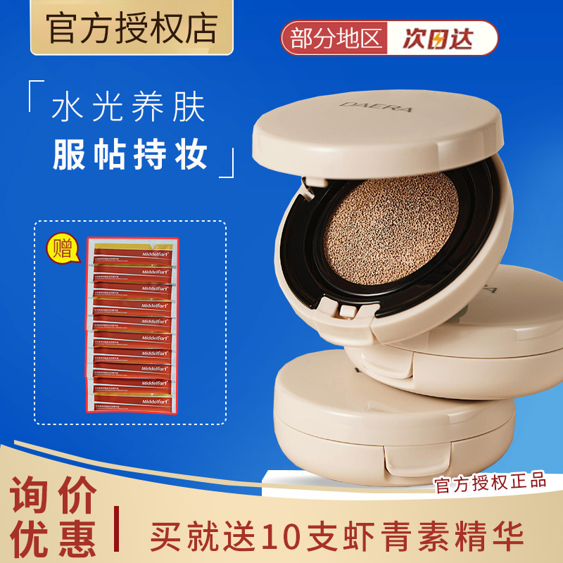 DAERA玳拉持久遮瑕不脱妆保湿粉底液气垫回头水光气垫bb霜正品