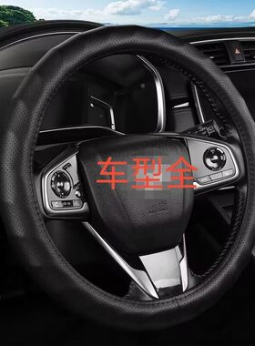 方向盘套十代汽车把套