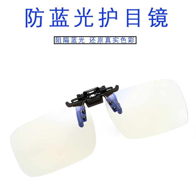 2511电脑防蓝光夜视镜夜间开车驾驶防远光眼镜夹片防炫光近视墨镜