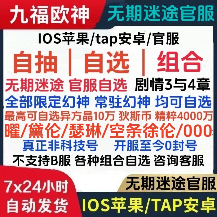 无期迷途自抽初始号安卓官服苹果iosNOX开局号自选瑟琳曜限定