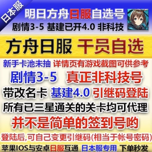 明日方舟 Arknightsアークナイツ日服自抽号石头号 初始号