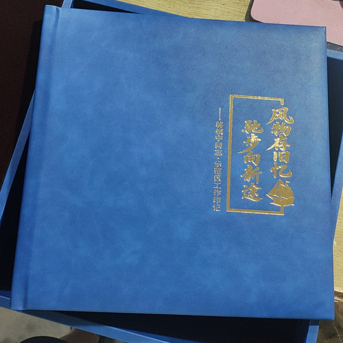 蓝色皮册退休礼物商务领导员工荣休相册定制画册制作订礼盒可logo