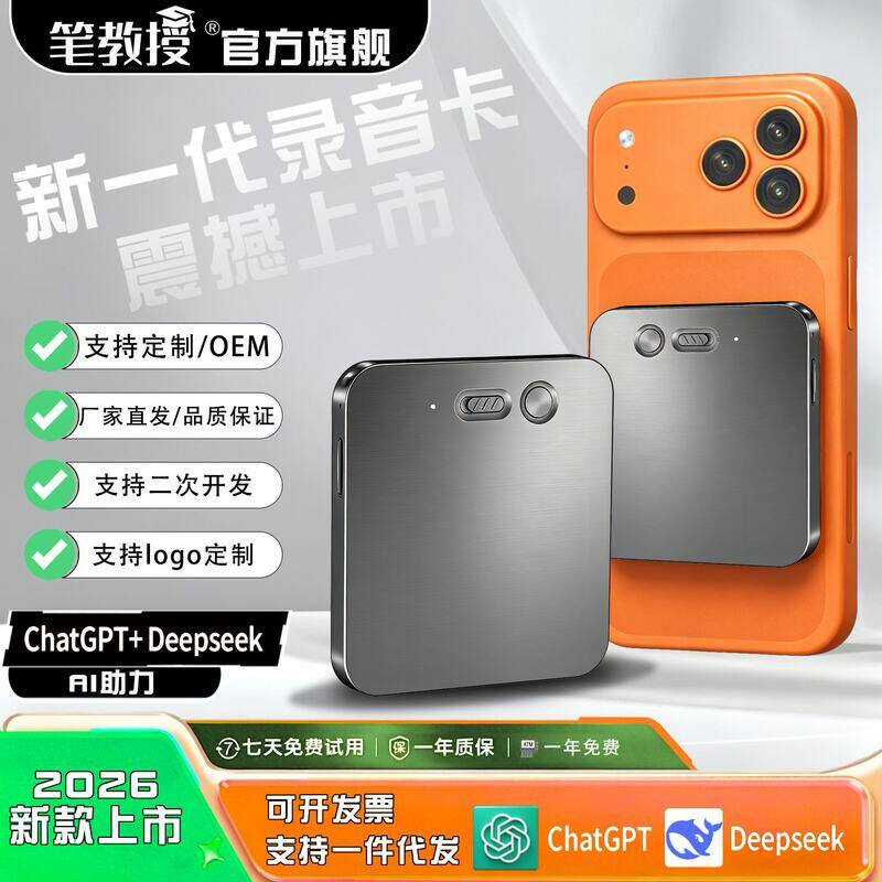 磁吸AI录音卡软件定制办公会议商务多国语言实时转写翻译总结神器