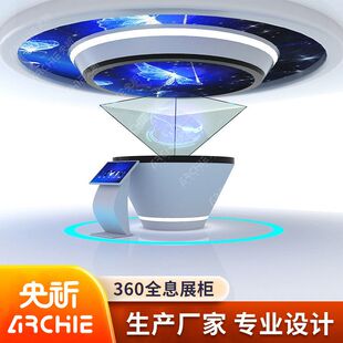全息投影展示柜360度裸眼3D三维立体金字塔悬浮成像展厅互动展柜