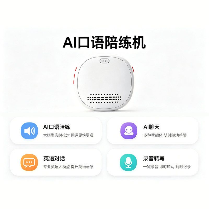 全新AI口语陪练机2026新款同声翻译陪练口语训练多种场景小中高图片
