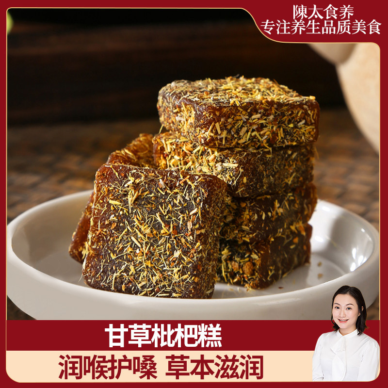 陈太食养甘草枇杷糕润喉好舒服图片