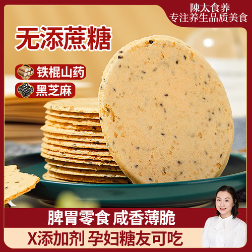陈太食养铁棍山药饼咸香薄脆零食