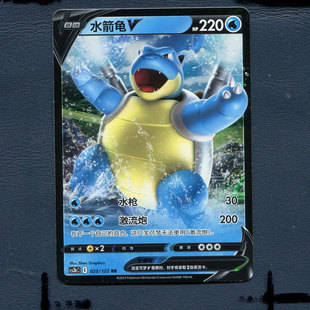 水箭龟V 洪荒演武激 CS3BC 025 简中 宝可梦PTCG正版 卡牌