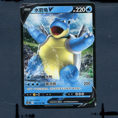 宝可梦PTCG正版卡牌 洪荒演武激 水箭龟V CS3BC-025 RR 简中