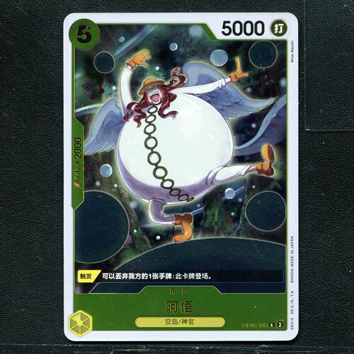 万代 航海王  历代典藏合集1.0 阿悟 OP05-105 简中