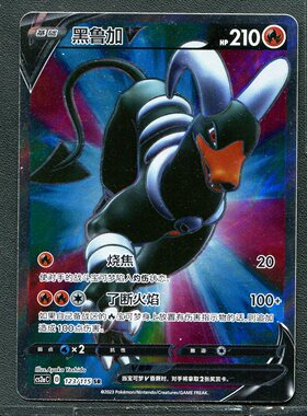 宝可梦 TCG 正版卡牌  黑鲁加  CS2AC-123 SR 简中