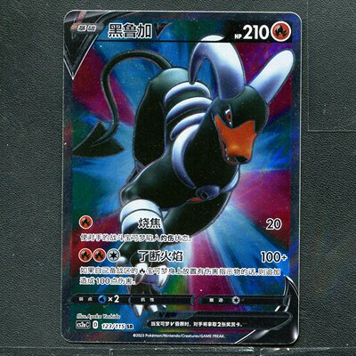 宝可梦 TCG 正版卡牌  黑鲁加  CS2AC-123 SR 简中