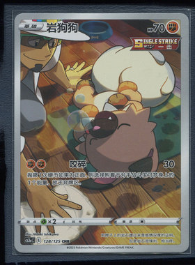 宝可梦PTCG简中正版卡牌5.0洪荒演武茂 CS3aC-128岩狗狗 CHR