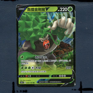 轰擂金刚猩V 极具争锋 CS1BC 030 简中 宝可梦PTCG正版 卡牌