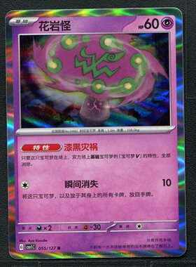 宝可梦TCG 卡牌 9.0 亘古开来 花岩怪 CSV1C-055 R 简中