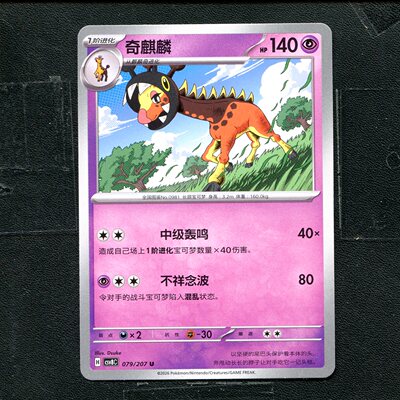 宝可梦 ptcg 正版卡牌 简中16.0 璀璨诡幻 奇麒麟 CSV8C-079