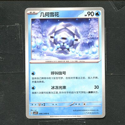 宝可梦 ptcg 正版卡牌 17.0 星彩晶璃 几何雪花 CSV9C-046 简中