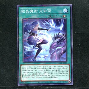 结晶魔术 C02 游戏王正版 73664385 JP019 NPR 25PP 卡牌 光之泪