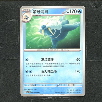 宝可梦 ptcg 正版卡牌 17.0 星彩晶璃 帝牙海狮 CSV9C-042 简中