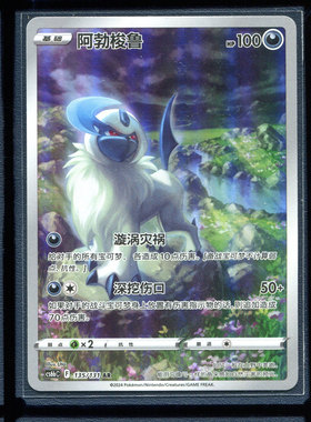 宝可梦正版卡牌简中7.0碧海暗影逐 阿勃梭鲁AR卡 CS6BC-135