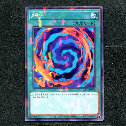 游戏王正版卡牌 24094653 融合 DBJH-JP014 NPR C01