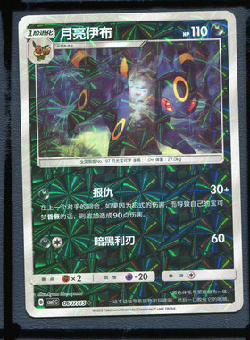 月亮伊布闪卡CBB2C-0607宝可梦正版卡牌简中宝石包第二弹