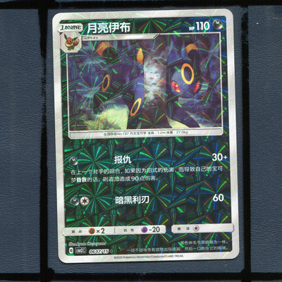 月亮伊布闪卡CBB2C-0607宝可梦正版卡牌简中宝石包第二弹