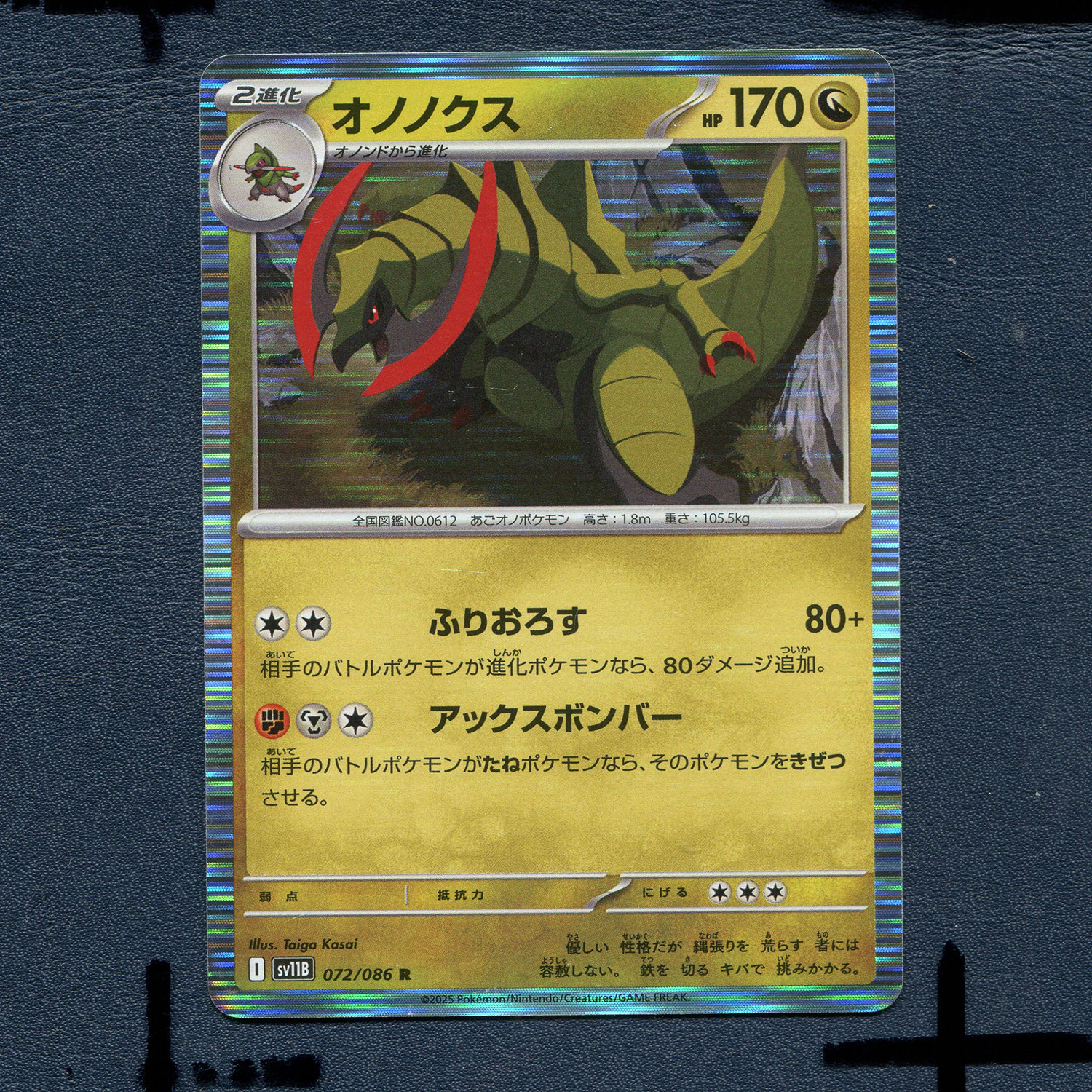 宝可梦PTCG正版卡牌 漆黑伏特 双斧战龙 SV11B-072 日版