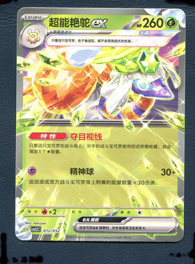 宝可梦PTCG正版卡牌游历专题包 超能艳鸵EX CSVL2C-012 RR 简中