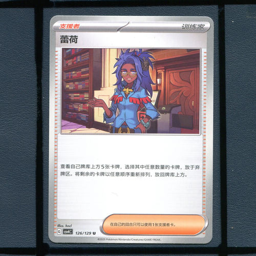 蕾荷CSV4C-126宝可梦正版卡牌简中嘉奖回合