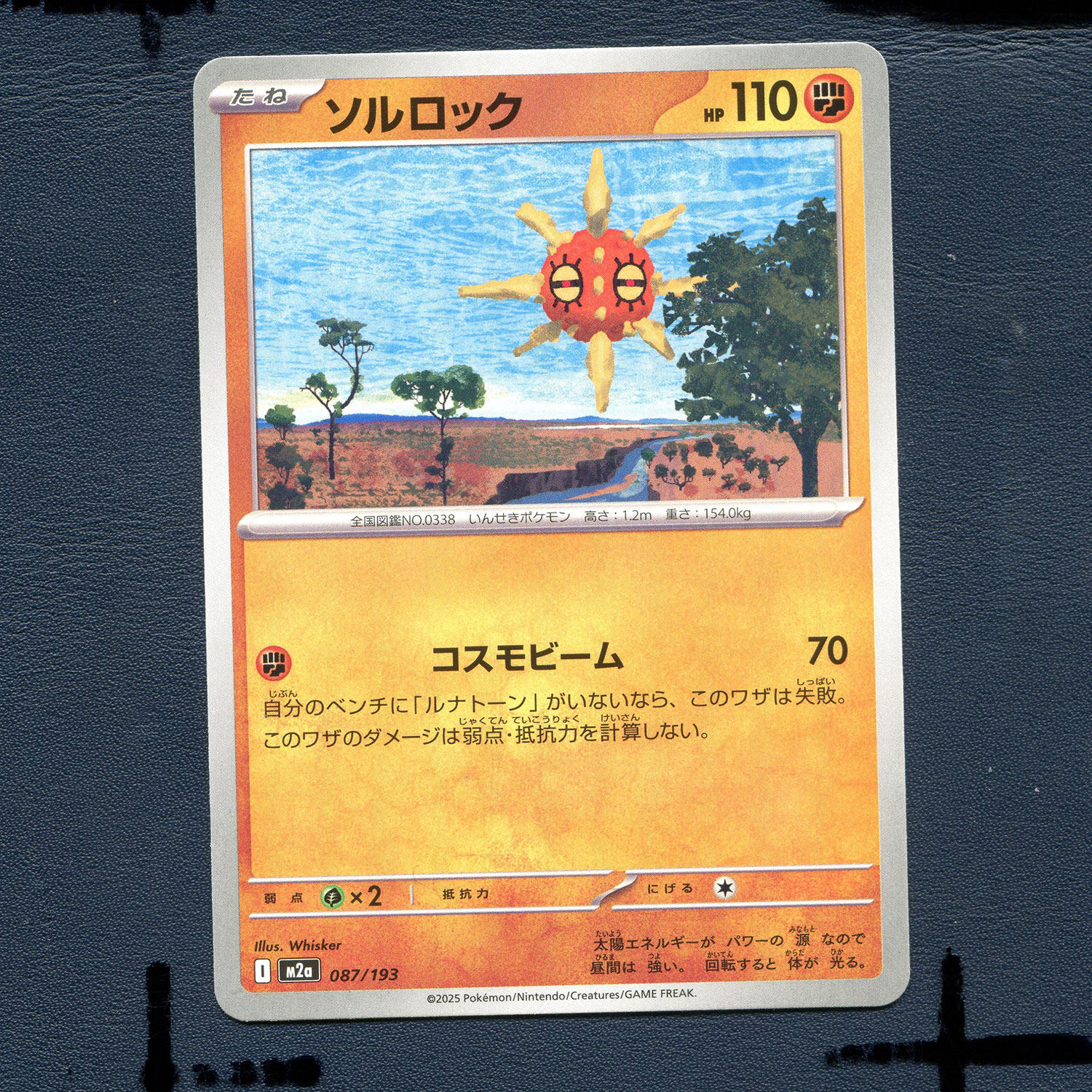 宝可梦PTCG正版卡牌 超级梦想EX 太阳岩 M2A-087 日版